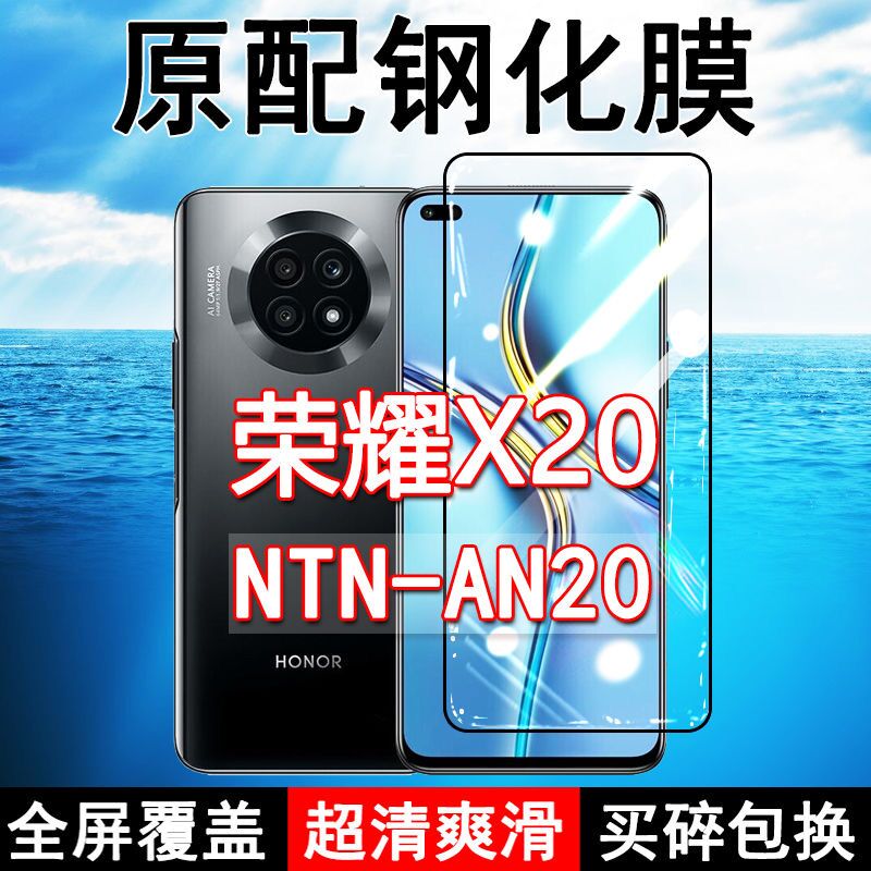 荣耀X20高清防摔玻璃原装钢化膜