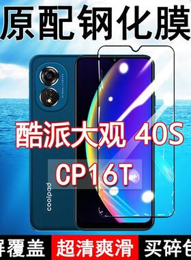 酷派大观40S高清原装钢化膜