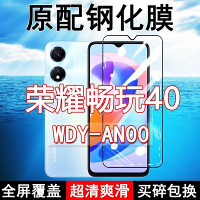 荣耀畅玩40高清玻璃原装钢化膜