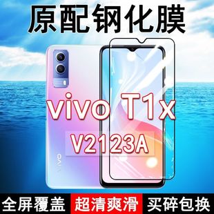 V2123A钢化膜vivoT1X手机膜全屏黑边防摔抗蓝光原装 高清玻璃弧边全包保护膜