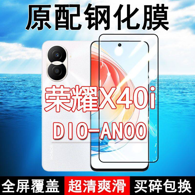 荣耀X40i高清防摔玻璃原装钢化膜