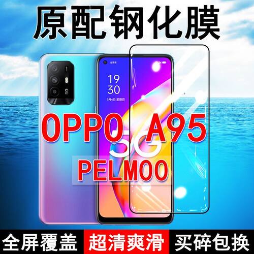 OPPOA95高清防摔玻璃原装钢化膜