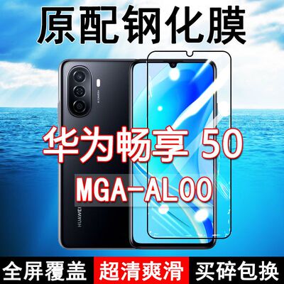 畅享50高清防摔玻璃原装钢化膜