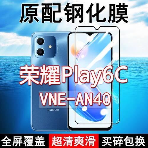 荣耀play6C高清玻璃原装钢化膜