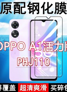 PHJ110钢化膜OPPOA1活力版全屏黑边防摔手机膜抗蓝光原装高清玻璃弧边全包保护膜