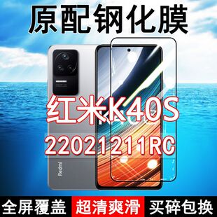 红米K40S钢化膜22021211RC全屏Redmi黑边防摔手机膜抗蓝光原装高清玻璃弧边全包保护膜
