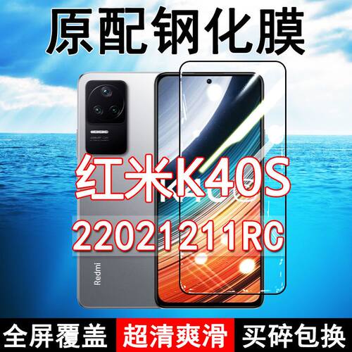 红米K40S高清防摔玻璃原装钢化膜