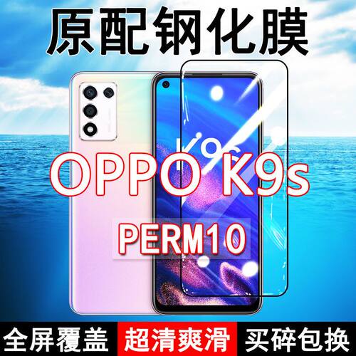 OPPOK9s钢化膜PERM10全屏黑边防摔手机膜抗蓝光原装高清玻璃弧边全包保护膜