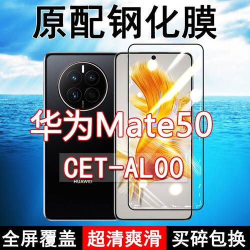 华为mate50高清玻璃原装钢化膜