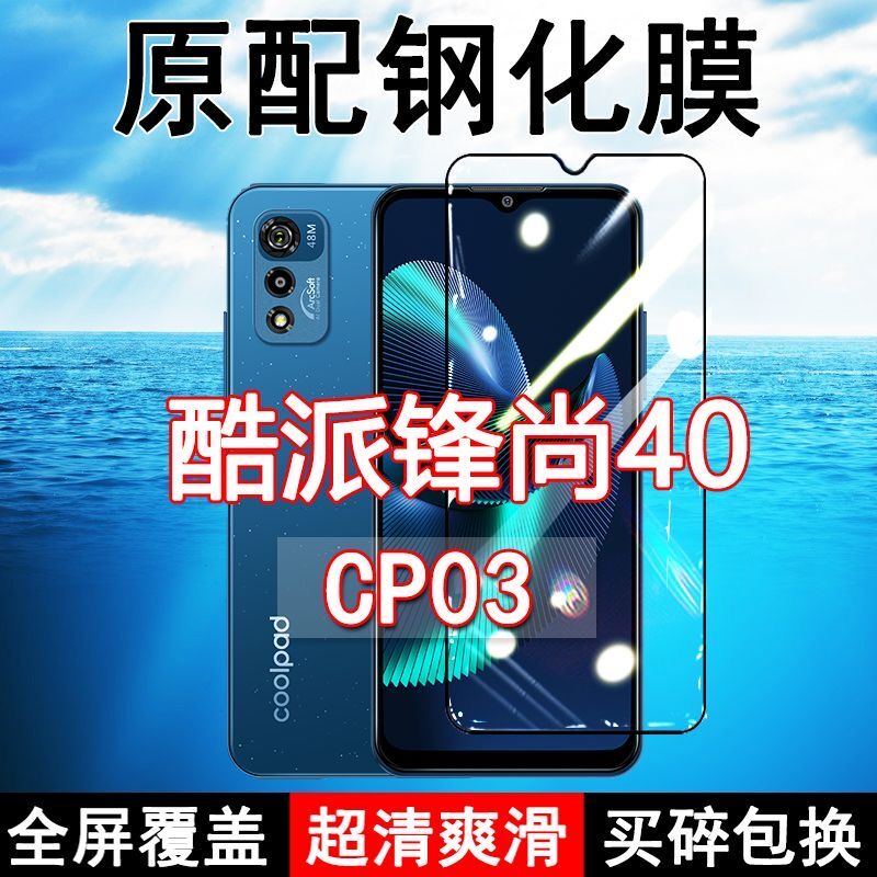 酷派锋尚40高清玻璃原装钢化膜