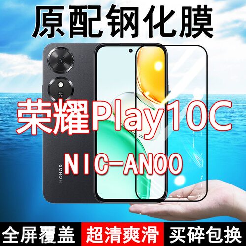 LYN-AN00NIC-AN00钢化膜荣耀play10C手机膜全屏覆盖黑边防摔抗蓝光高清玻璃弧边全包边保护膜