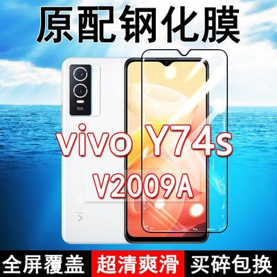 vivoY74s高清防摔玻璃原装钢化膜