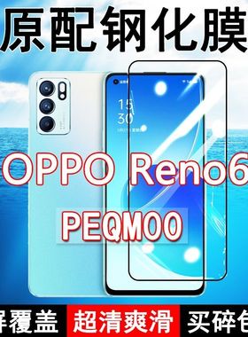 OPPOReno6钢化膜PEQM00全屏黑边防摔手机膜抗蓝光原装高清玻璃弧边全包保护膜
