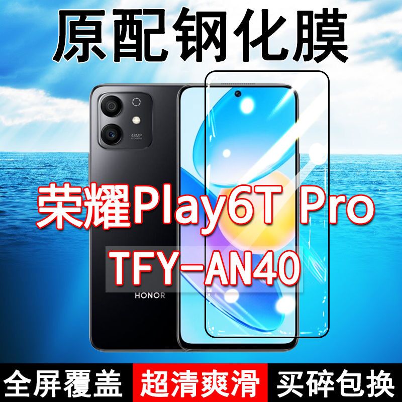 荣耀play6Tpro高清原装钢化膜