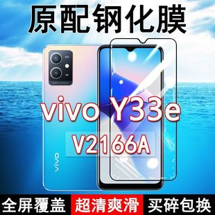 V2166A钢化膜vivoY33e全屏黑边防摔手机膜抗蓝光原装 高清玻璃弧边全包保护膜