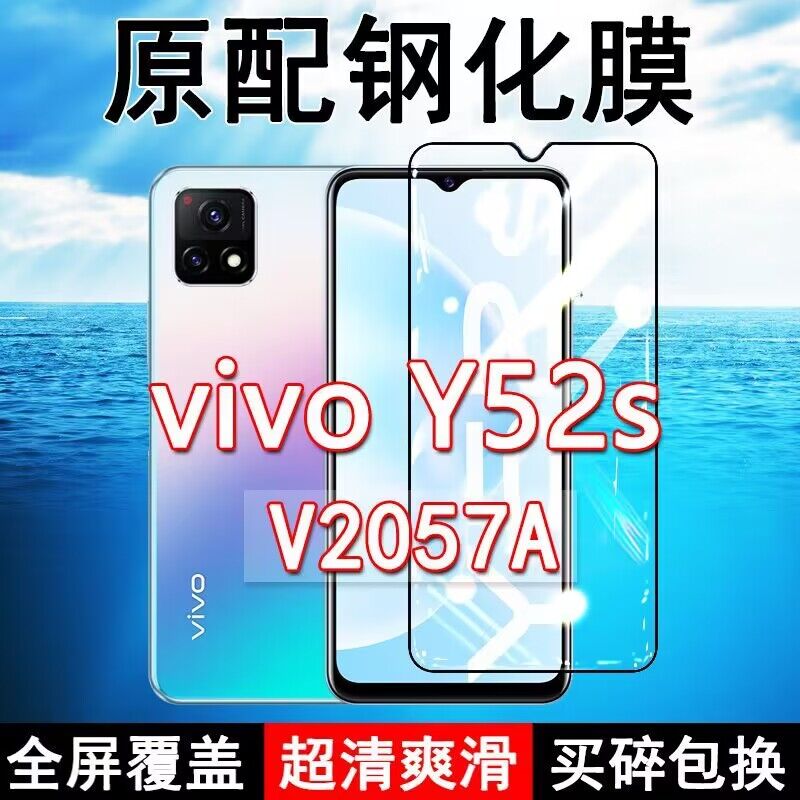 V2057A钢化膜vivoY52s手机膜全屏5G黑边防摔抗蓝光原装高清玻璃弧边全包保护膜 3C数码配件 手机贴膜 原图主图