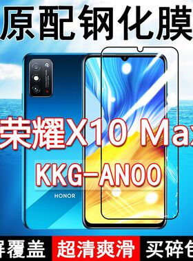 KKG-AN00钢化膜华为荣耀X10max手机膜全屏HonorX10max黑边防摔抗蓝光原装高清玻璃弧边全包保护膜