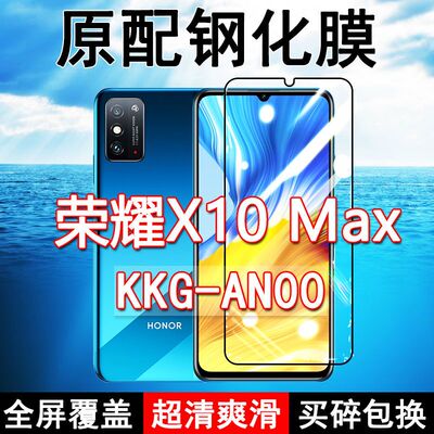 荣耀X10max高清玻璃原装钢化膜