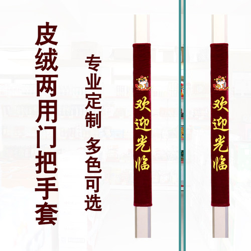 门把手套玻璃门把手保护套双面加厚冬季防水防寒隔热皮绒系列定制
