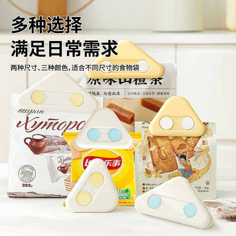 可爱三角封口夹带日期标记保鲜三角零食夹家用开口密封零食袋夹,厨房/烹饪用具,封口夹,淘宝优惠券,粉丝福利购,淘宝优惠卷