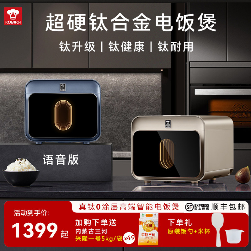 康巴赫真钛电饭煲0涂层家用IH智能电饭锅无涂层3人4L旗舰新款语音