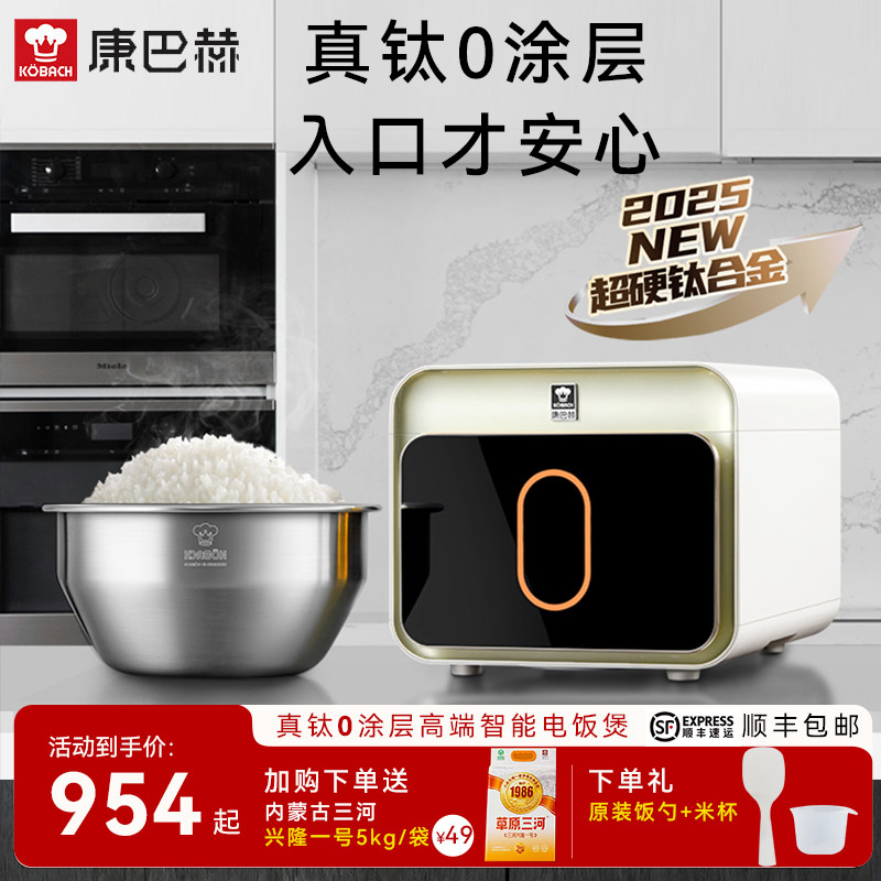 康巴赫真钛电饭煲家用无涂层内胆智能IH多功能0涂层3L4升旗舰新款