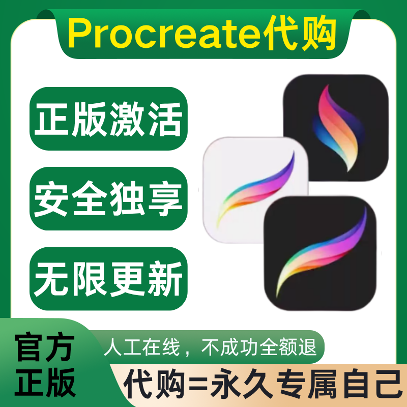 Procreate软件兑换码永久会员下载iPad平板画画绘图dreams动画
