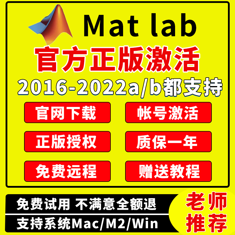 MATLAB正版账号安装Mac2023b许可证2022a激活码Win非秘钥远程代装