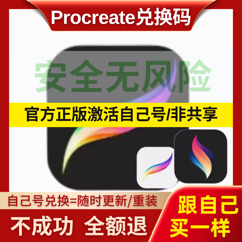 Procreate软件兑换码永久会员下载iPad平板画画绘图dreams动画