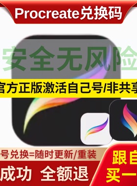 Procreate软件兑换码永久会员下载iPad平板画画绘图dreams动画