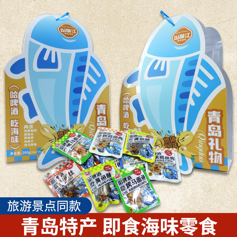 青岛特产哈啤酒吃海味组合装休闲海鲜零食礼包干海鲜小吃即食海鲜