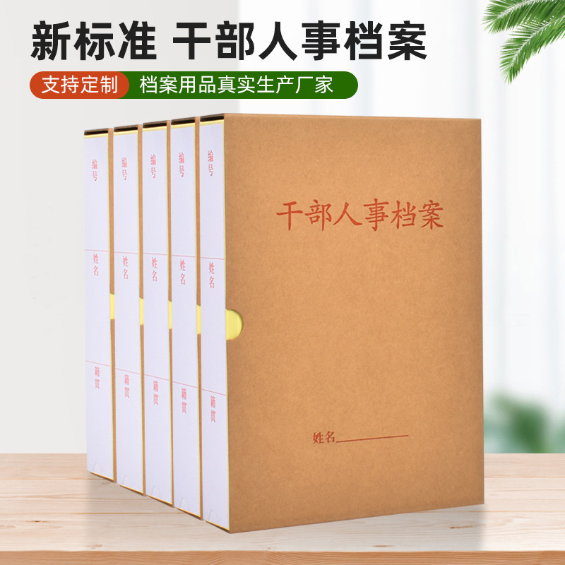 a4干部人事职工人事资料收纳盒牛皮纸档案盒可定制定做廉政档案盒