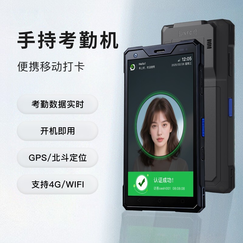 柠檬智联人脸识别移动手持考勤机动态身份证工地异地办公打卡签到