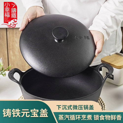 小幸福铸铁铁盖元宝锅加厚无涂层自带微压家用多功能平底炒锅汤锅