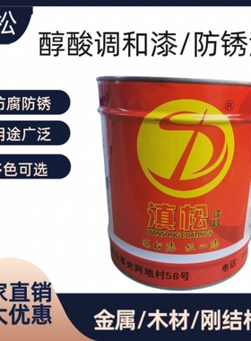 滇松醇酸调和漆户外彩钢瓦防锈漆栏杆铁门黑色油漆昆明厂家直销