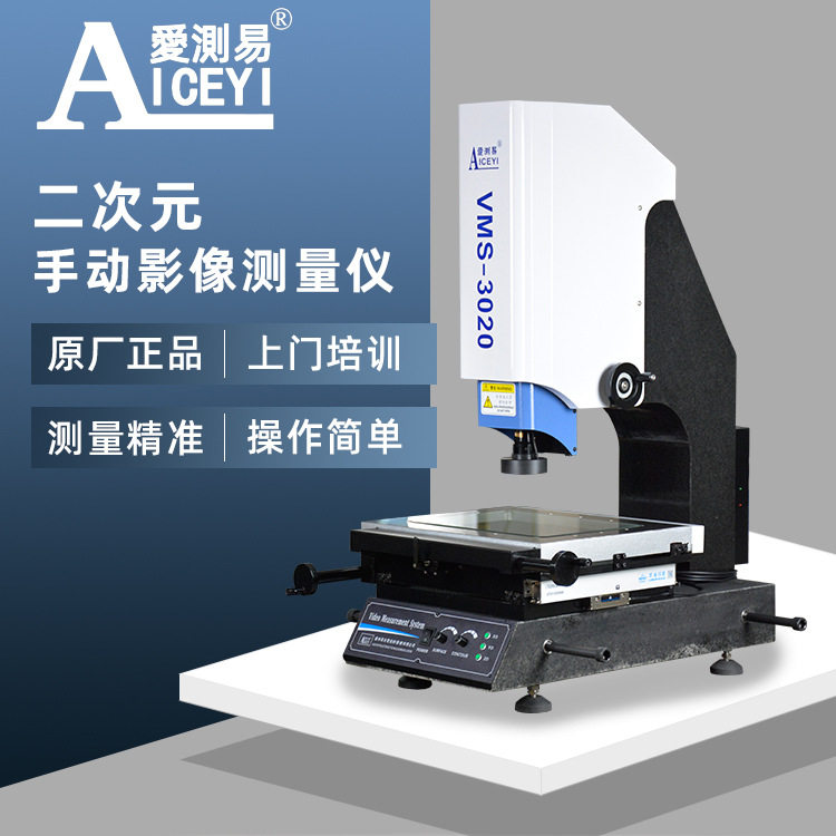 爱测易二次元精密影像测量仪光学轮廓仪二次元影像测量仪