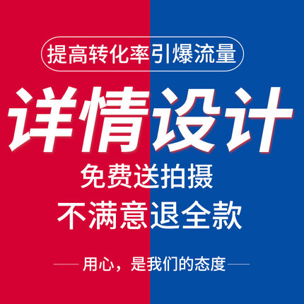 淘宝主图拍摄制作天猫阿里详情页设计亚马逊a+图p图美化产品美工