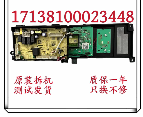 适用美的洗衣机MD100A5/VT55DG电脑主板显示17138100023448