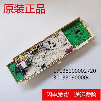 小天鹅洗衣机TG90-1411DXS电脑板17138100002720主板301330900004