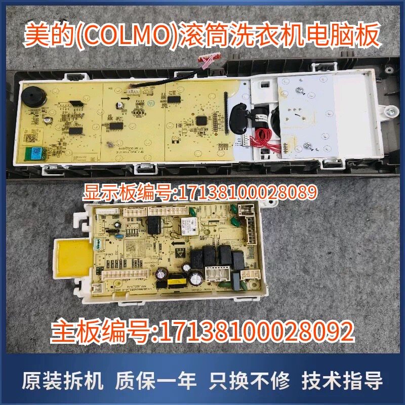 美的滚筒洗衣机COLMO显示板电脑板MD100V5S主板17138100028092
