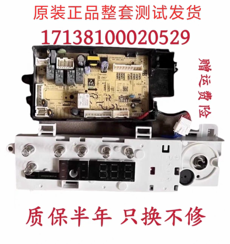 适用于美的/Midea洗衣机电脑板MD100V11D主板17138100020529