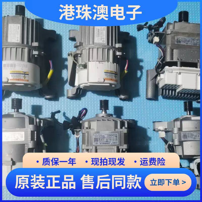 美的小天鹅滚筒洗衣机电机通用马达威灵电动机变频板原装配件大全