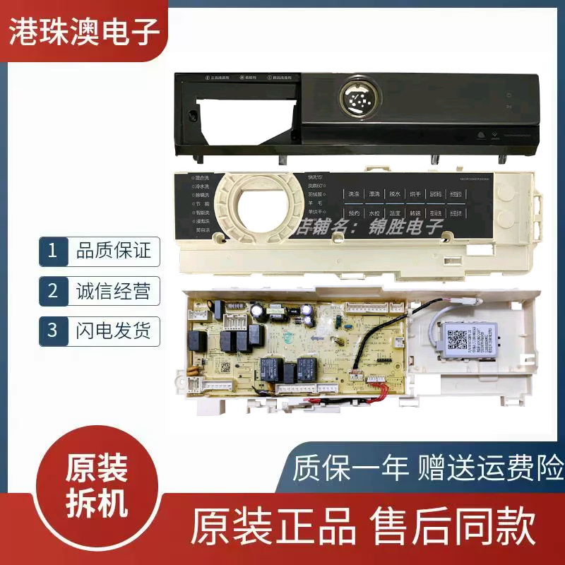 小天鹅滚筒洗衣机TD100-14366WMUDT/Q366WMUDY主板18276主板20810