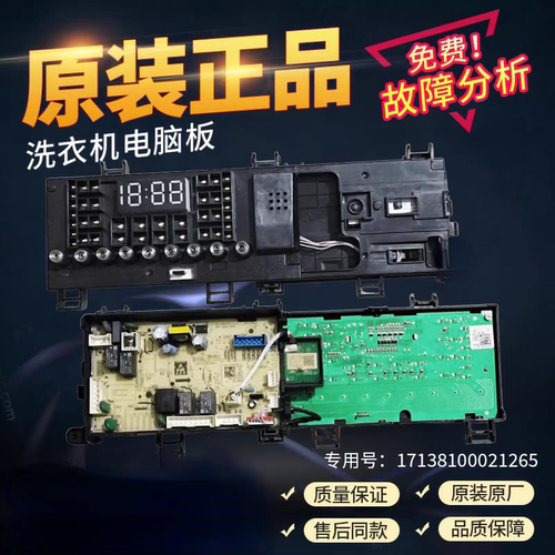 适用小天鹅洗衣机TG100VT616WIADY电脑电源主板版 17138100021265