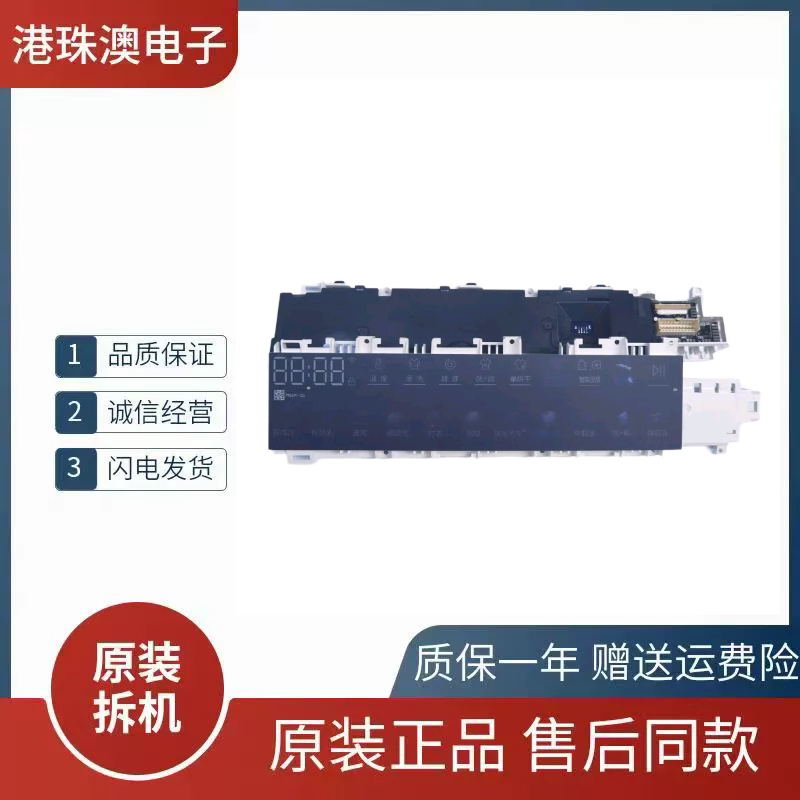 适用海尔滚筒洗衣机EG100HBDC7SU1显示板0021800321触摸面板 粉盒