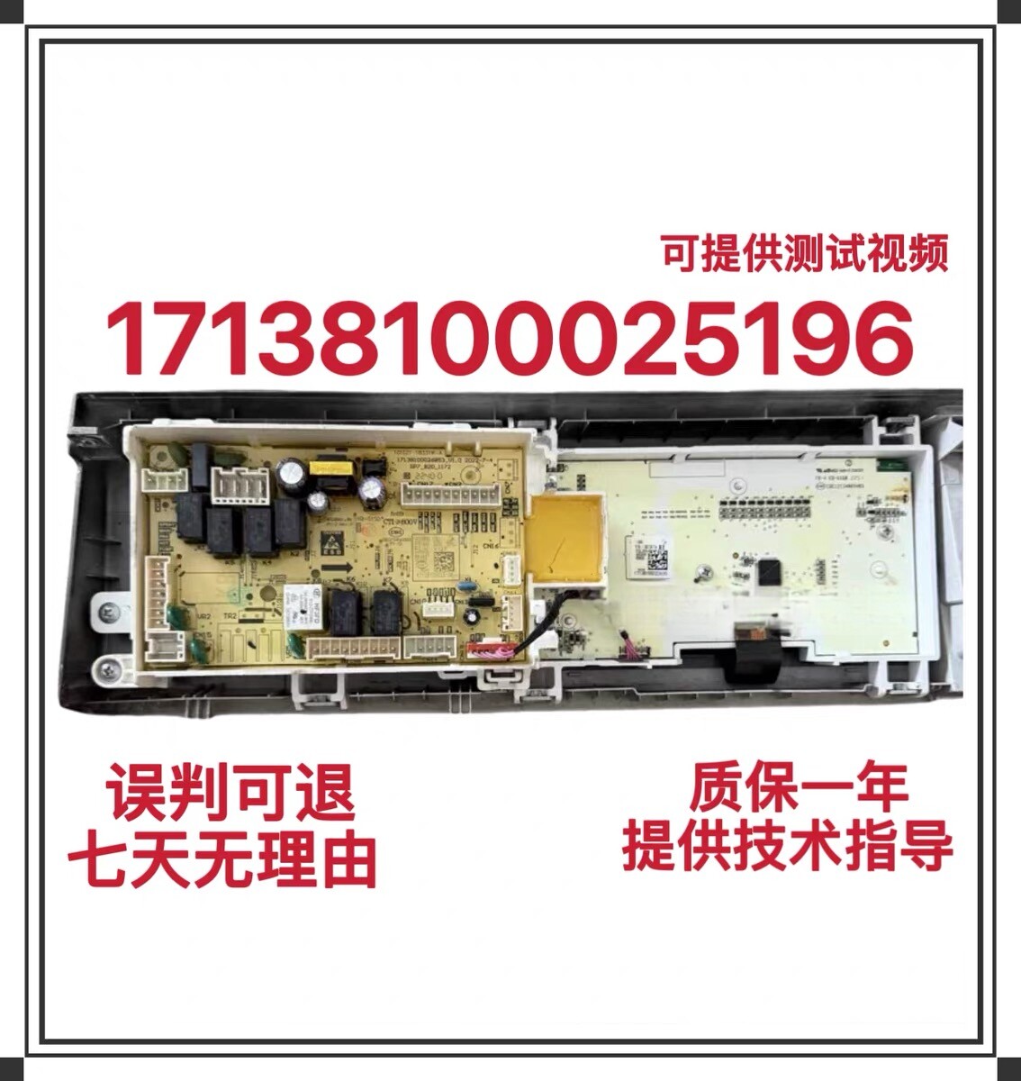 适用小天鹅滚筒洗衣机TD100VJ87MIT电脑主板电源版17138100025196