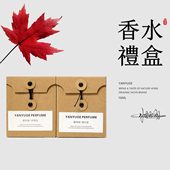 胭雨阁原创国风小样香水礼盒女士持久清新淡香氛学生少女送人礼物