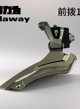 博力为变速器前拨R8011 速212427S直装款自行车拨链器