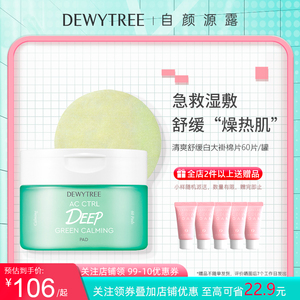 官方正品DEWYTREE自颜源露清爽舒缓白大褂棉片版湿敷二次清洁60片