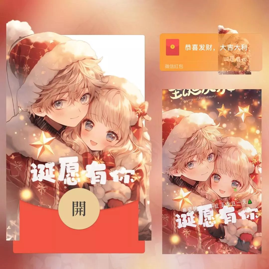 圣诞情侣微信红包封面序列号